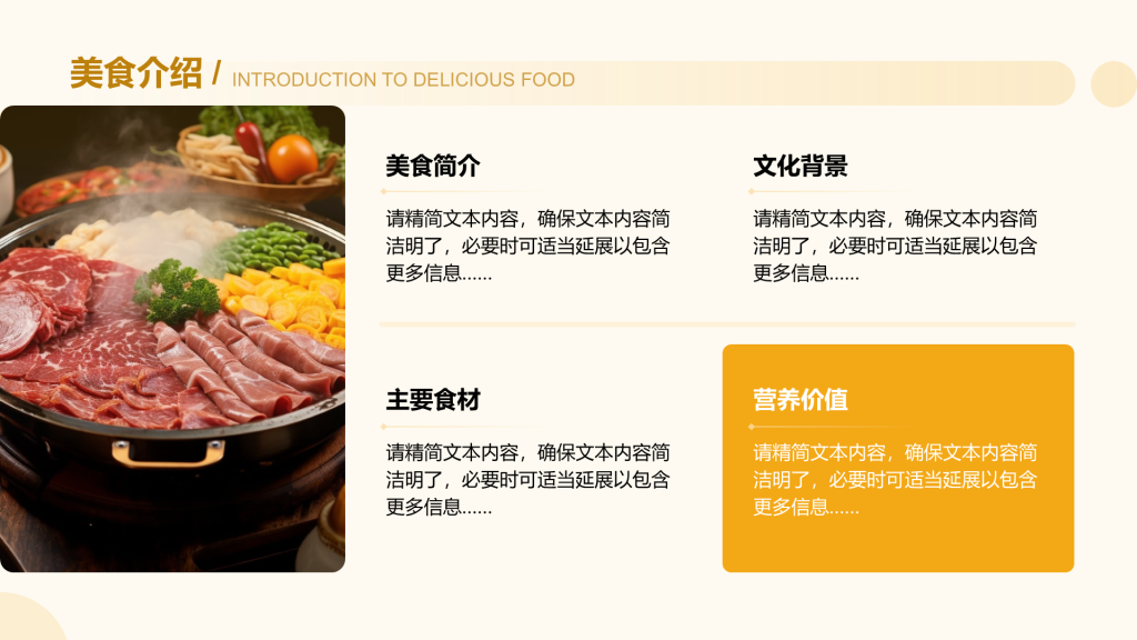 创意风美食介绍PPT矩阵图