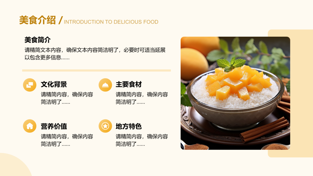 创意风美食介绍PPT列表