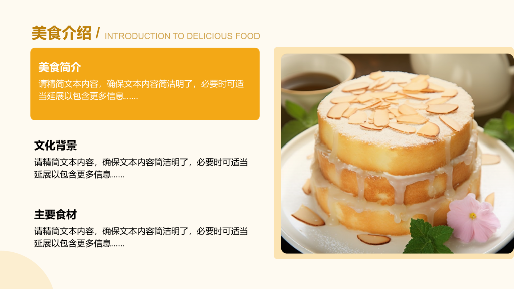 创意风美食介绍PPT列表