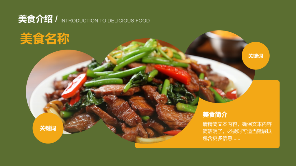 创意风美食介绍PPT列表