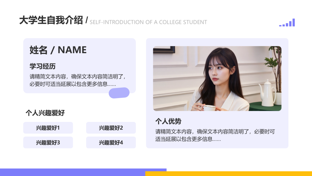 创意风大学生自我介绍PPT列表