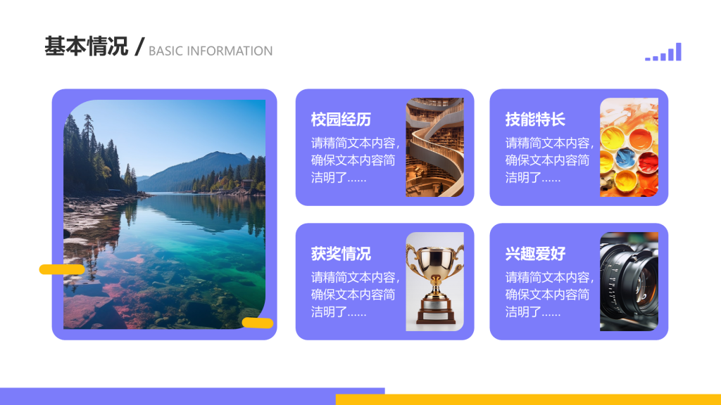 创意风大学生自我介绍PPT矩阵图