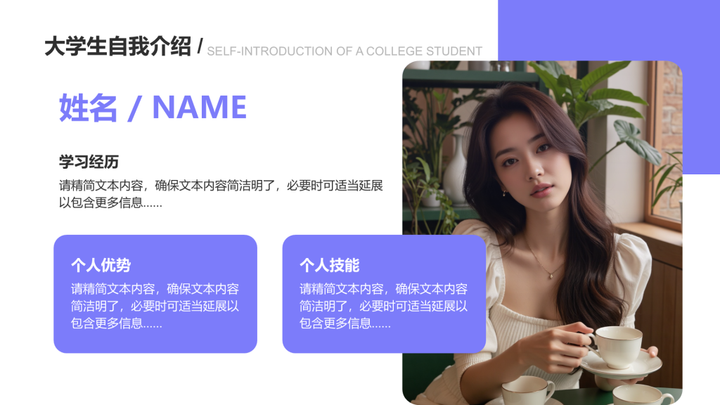 创意风大学生自我介绍PPT列表