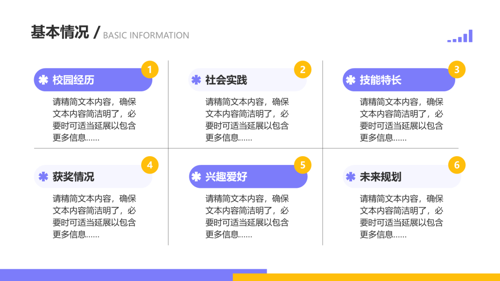 创意风大学生自我介绍PPT矩阵图