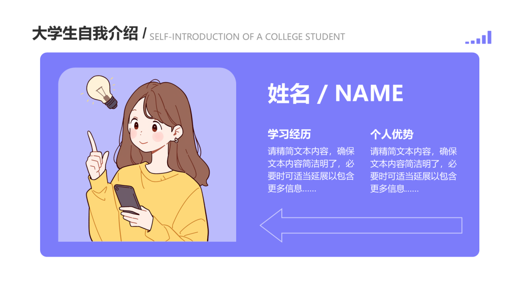 创意风大学生自我介绍PPT列表