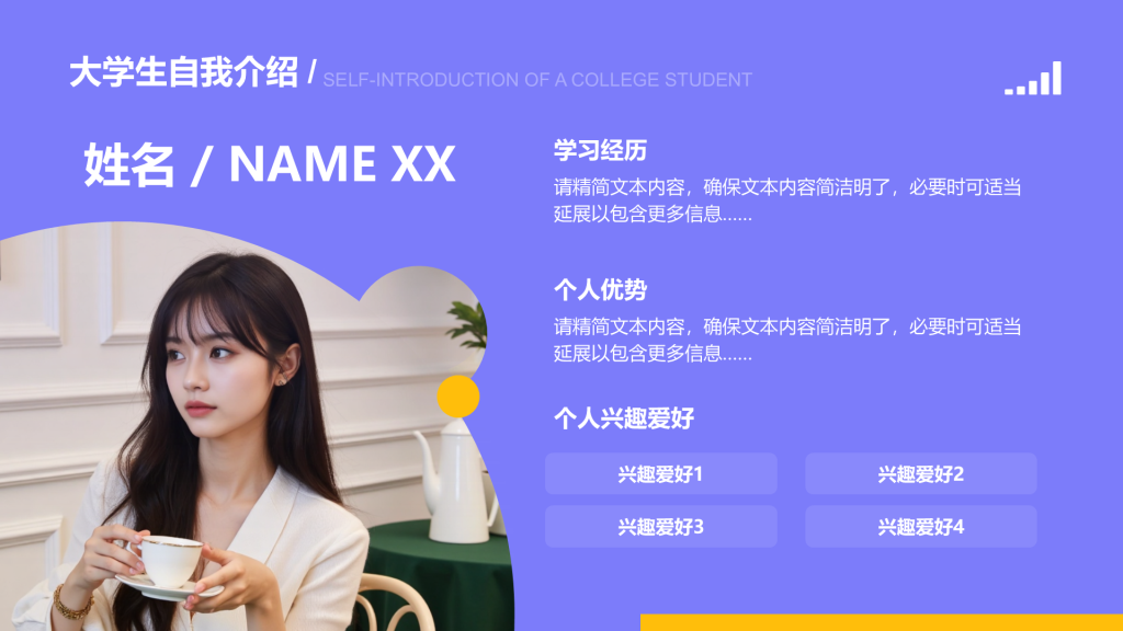 创意风大学生自我介绍PPT列表