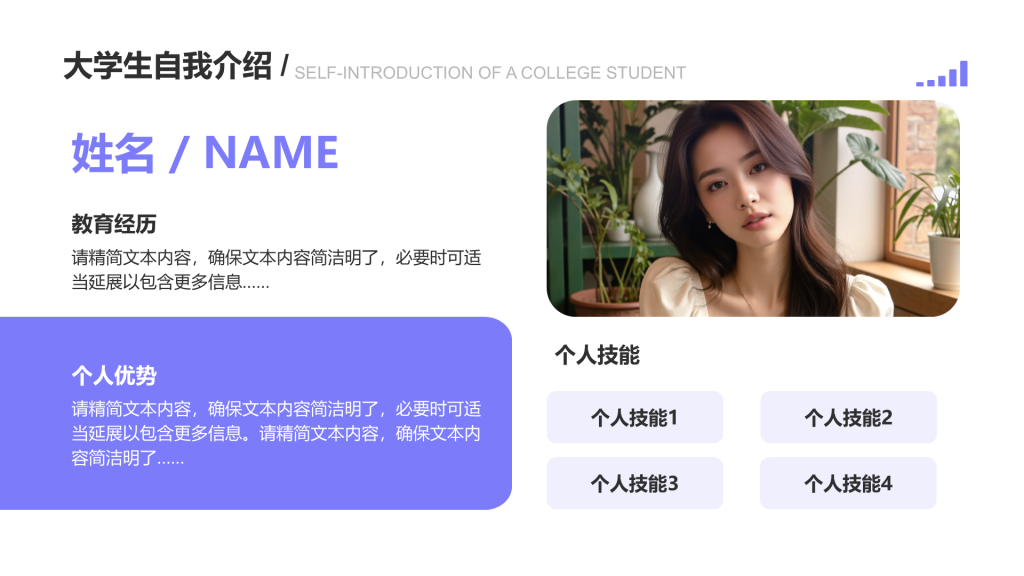 创意风大学生自我介绍PPT列表