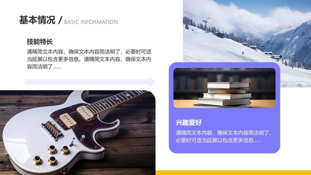 创意风大学生自我介绍PPT列表