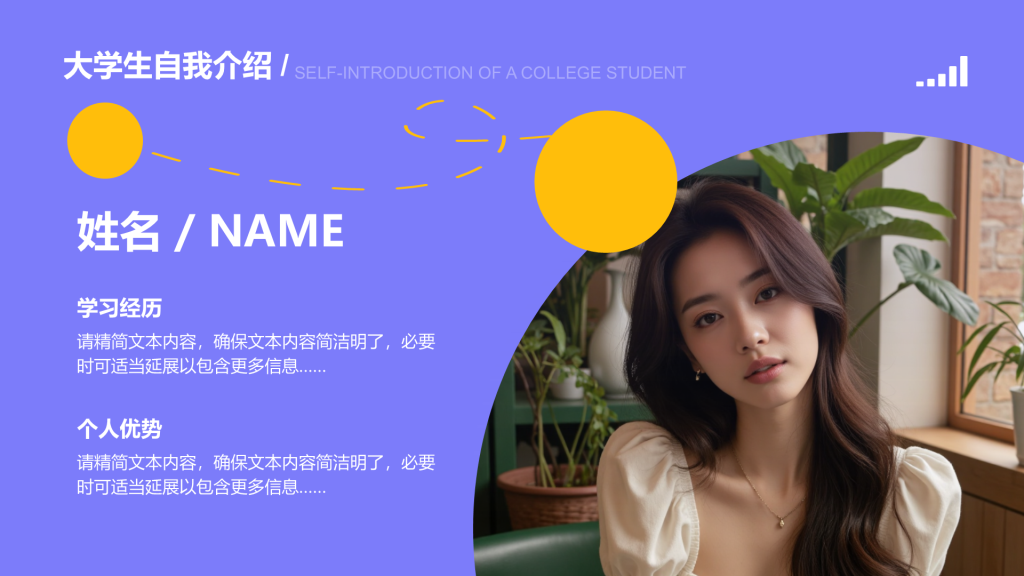 创意风大学生自我介绍PPT列表