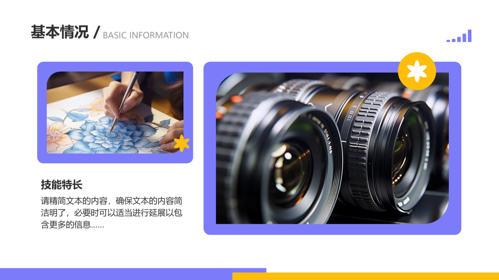 创意风大学生自我介绍PPT列表