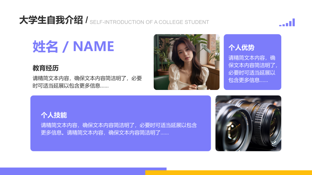 创意风大学生自我介绍PPT列表