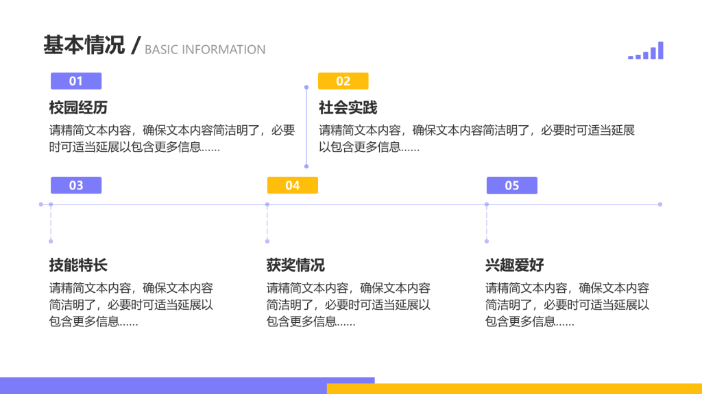 创意风大学生自我介绍PPT流程图