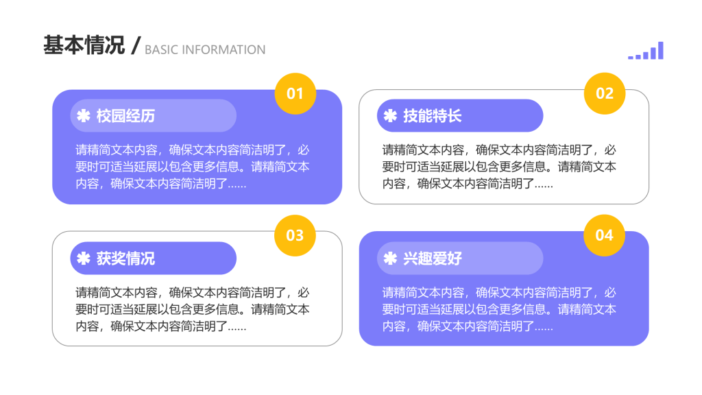 创意风大学生自我介绍PPT矩阵图