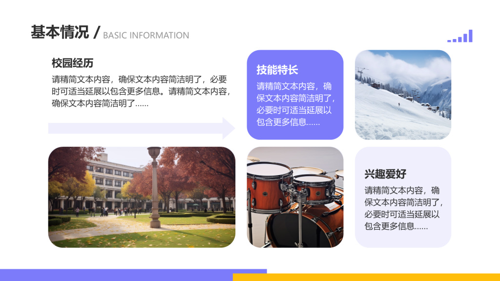 创意风大学生自我介绍PPT列表