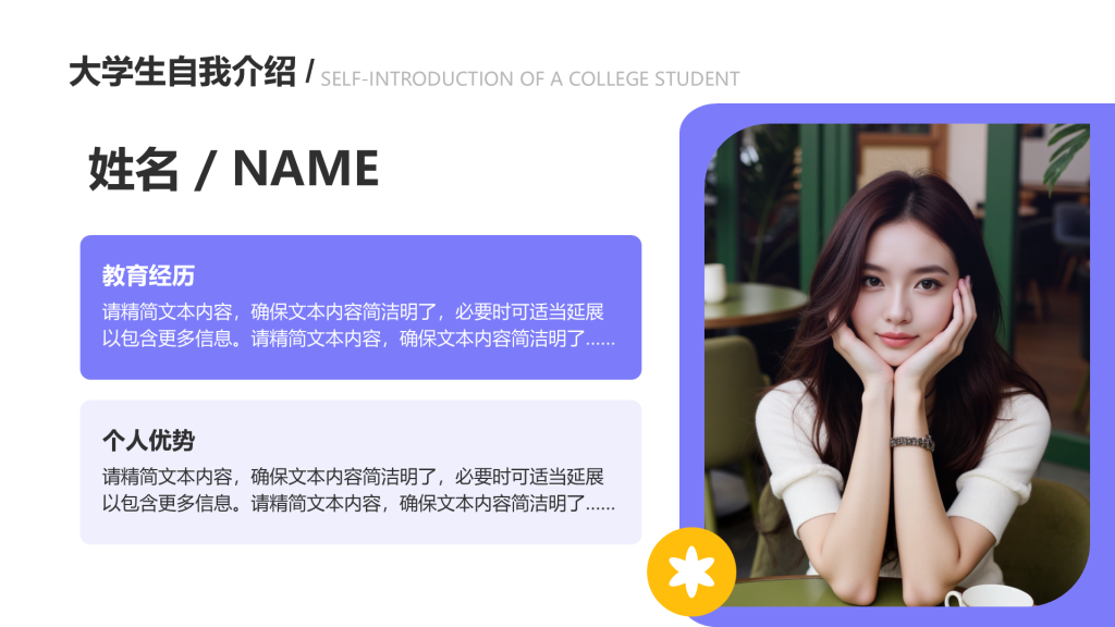 创意风大学生自我介绍PPT列表