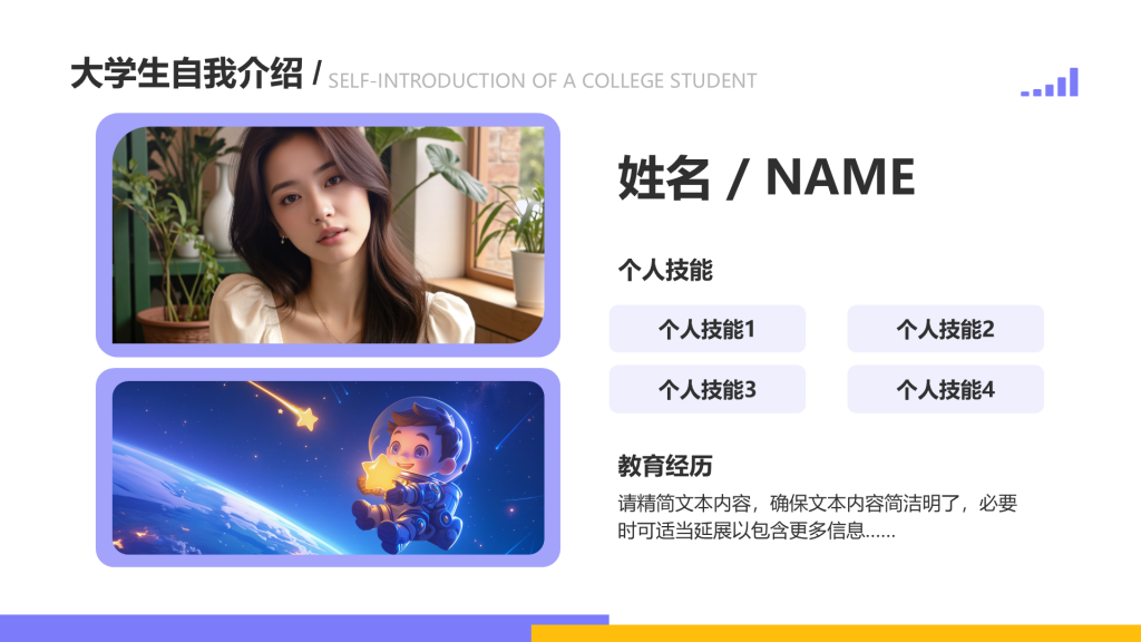 创意风大学生自我介绍PPT列表
