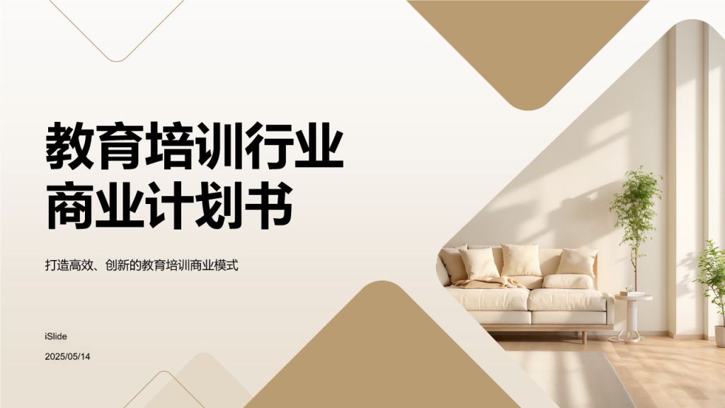 橙色商务风教育培训行业商业计划书PPT模板