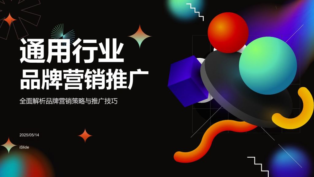 橙色酸性风通用行业品牌营销推广方案PPT模板