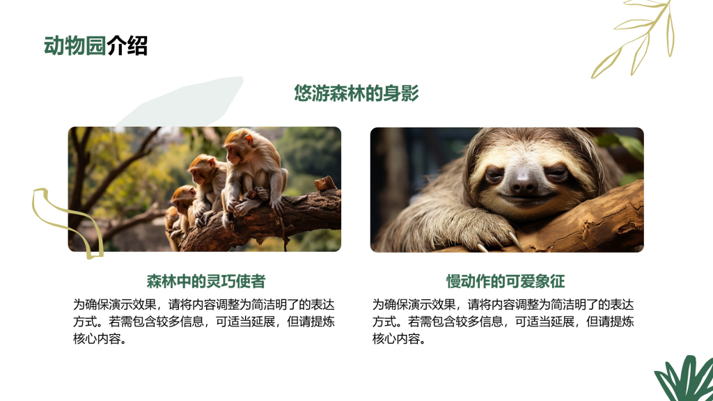 创意风动物介绍PPT列表