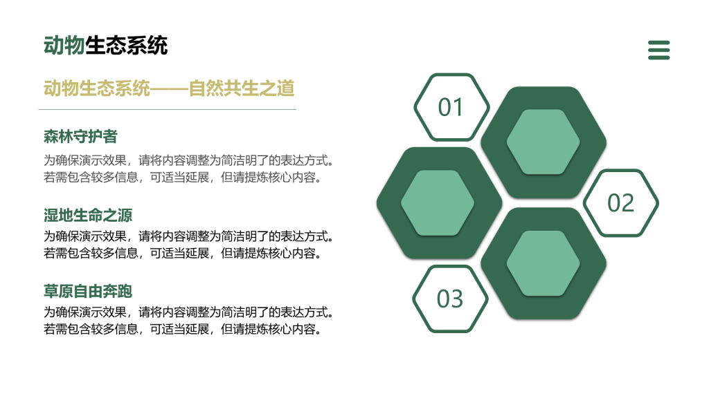 创意风动物介绍PPT列表