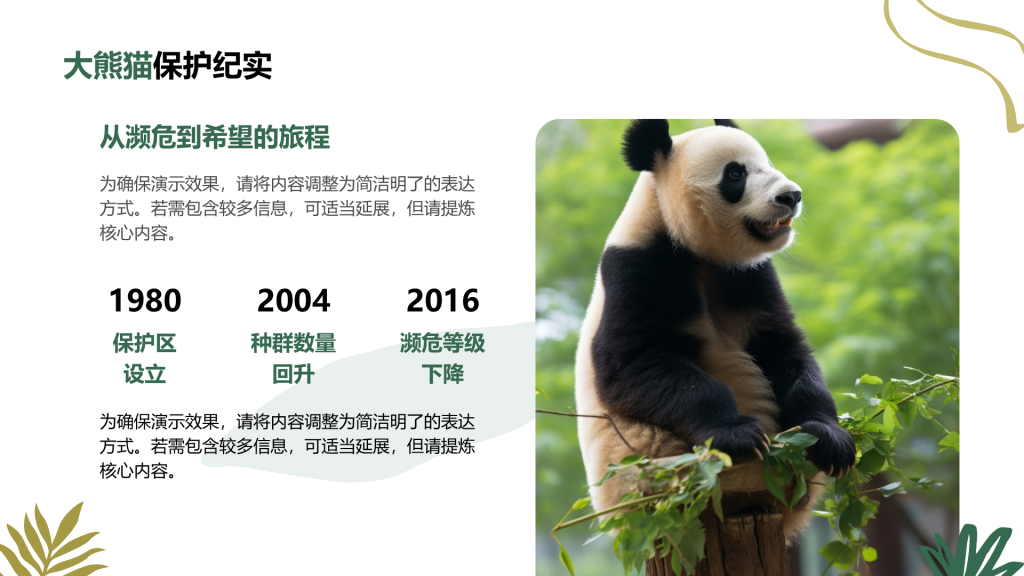 创意风动物介绍PPT列表