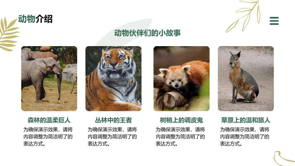 创意风动物介绍PPT列表