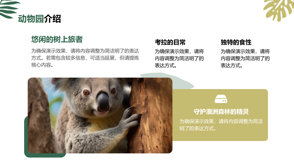 创意风动物介绍PPT列表