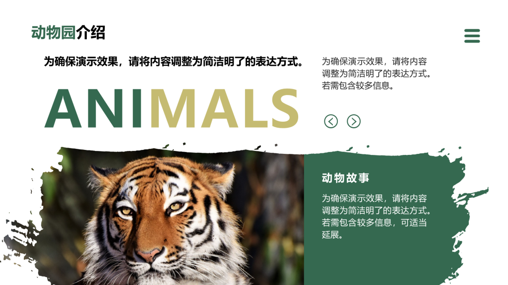 创意风动物介绍PPT列表