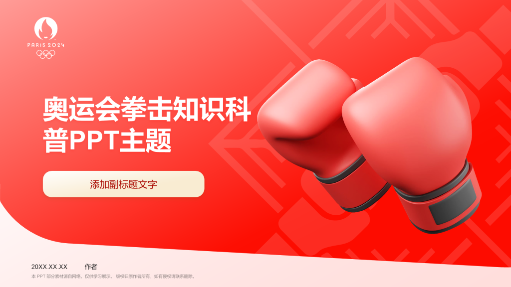 奥运会拳击知识科普PPT主题