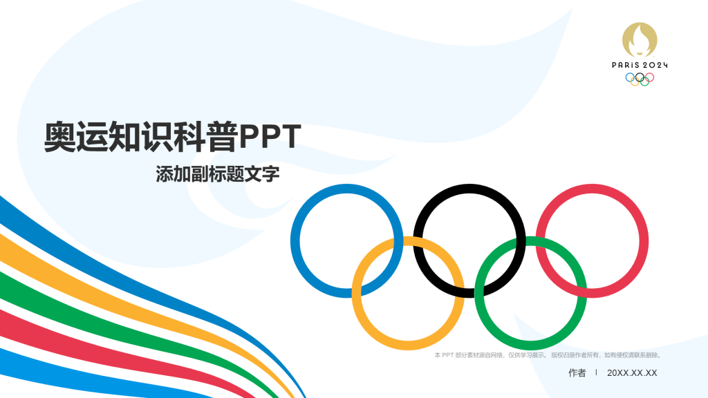 奥运知识科普PPT