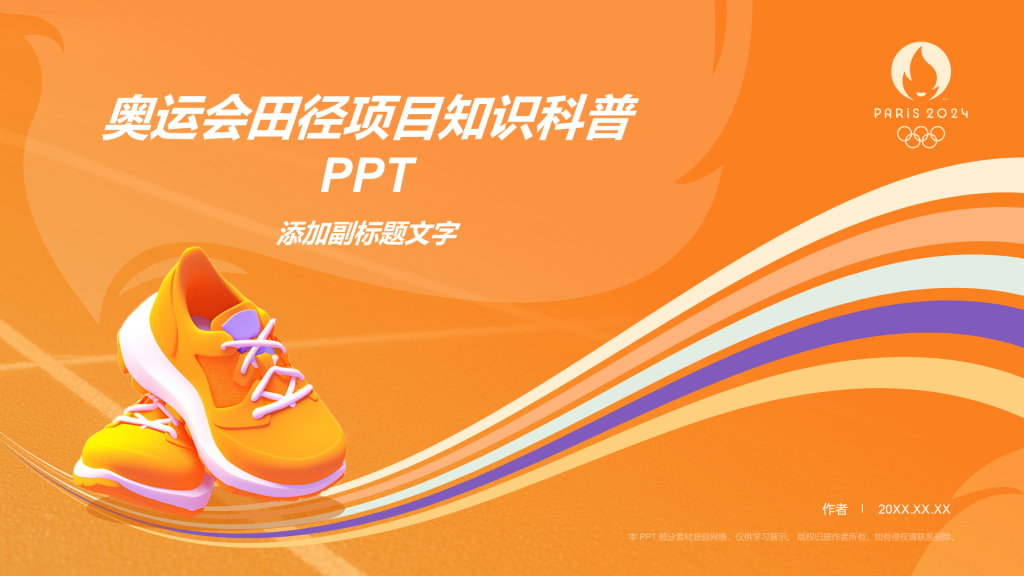 奥运会田径项目知识科普PPT