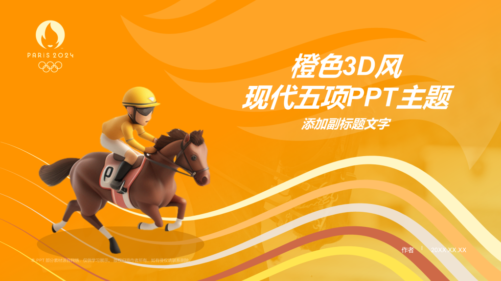 橙色3D风现代五项PPT主题