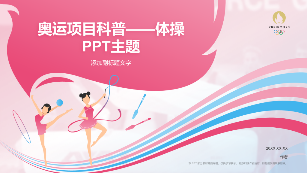 奥运项目科普——体操PPT主题