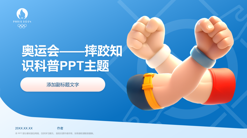 奥运会——摔跤知识科普PPT主题