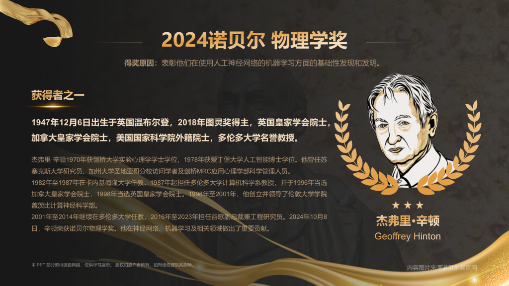2024诺贝尔物理学奖