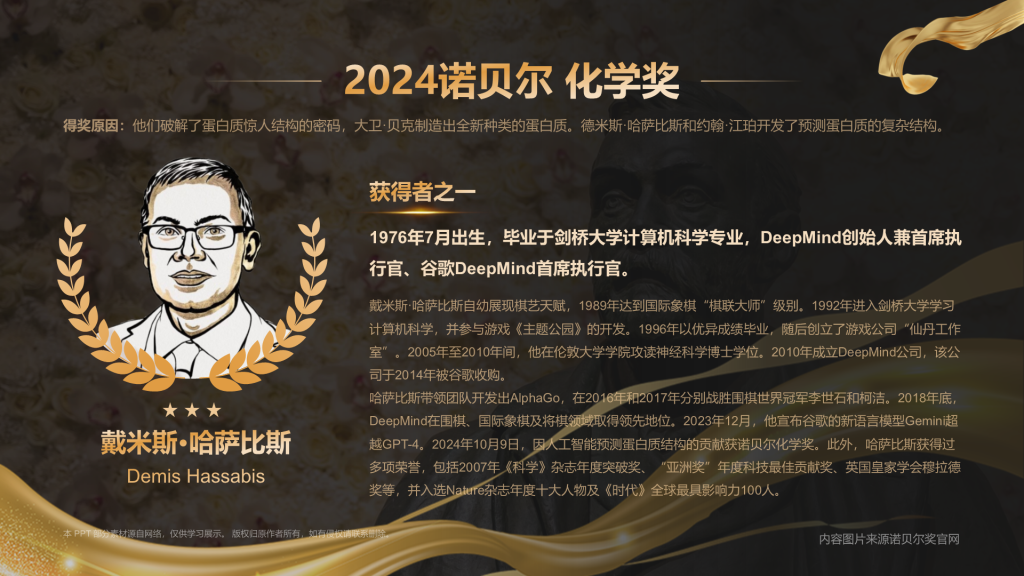 The 2024 Nobel Prize in Chemistry