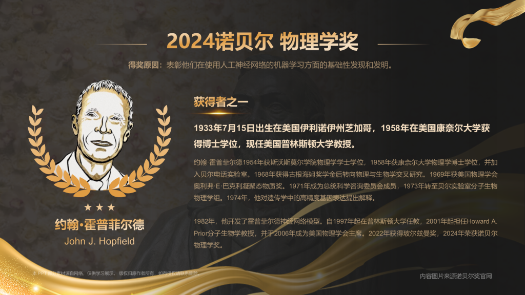 2024诺贝尔物理学奖