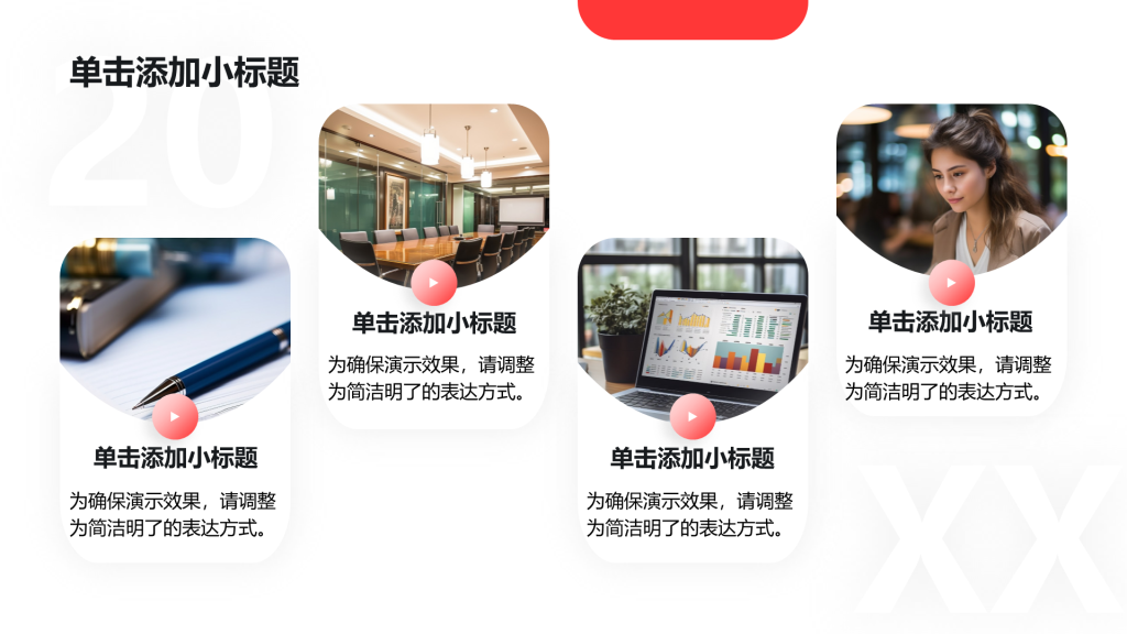 创意风多图PPT列表