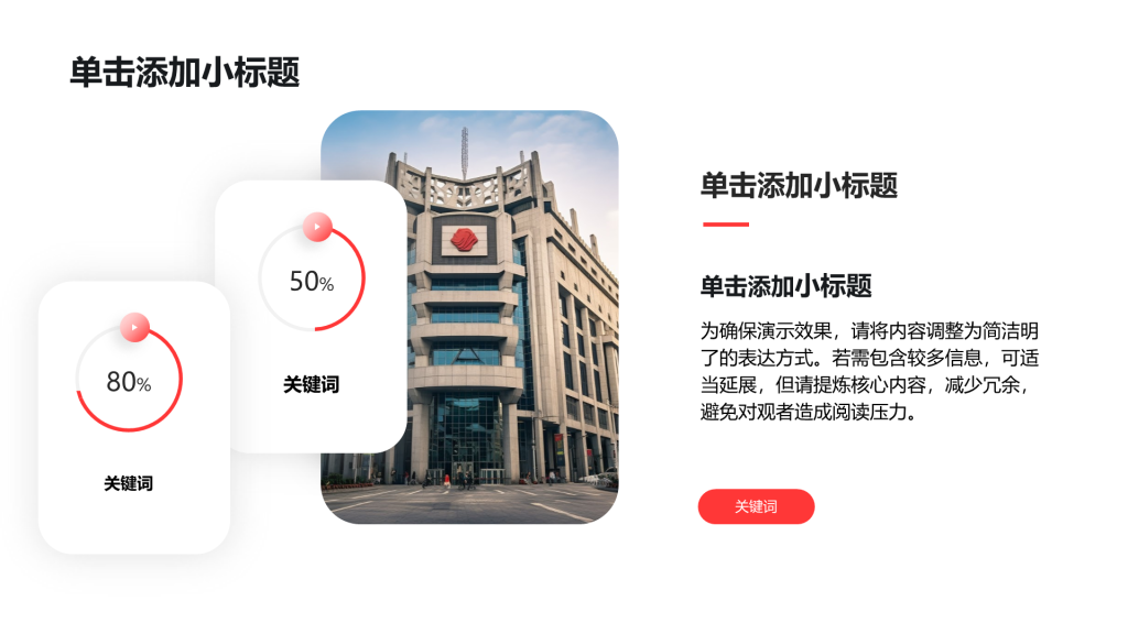 创意风多图PPT列表