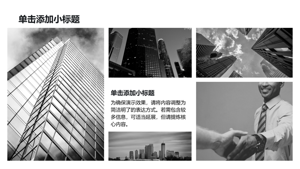 创意风多图PPT矩阵