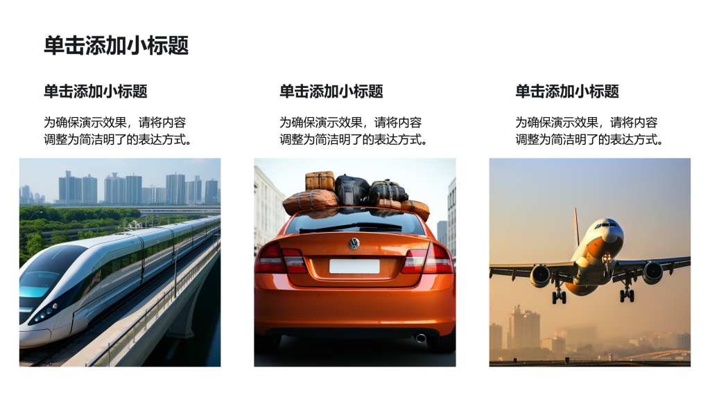 创意风多图PPT列表