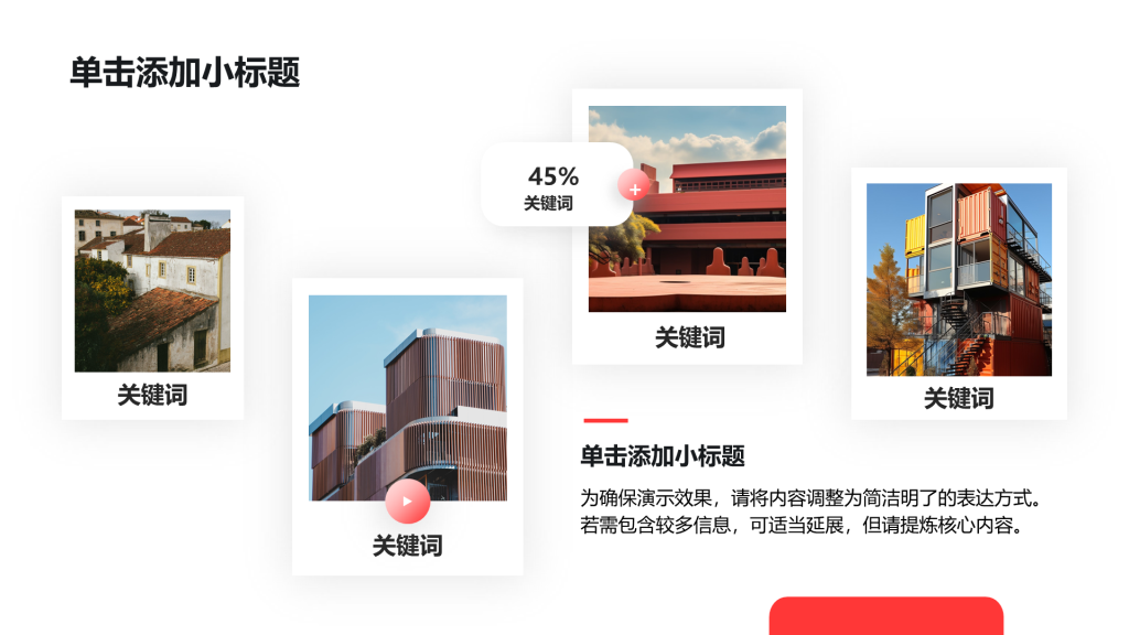 创意风多图PPT列表