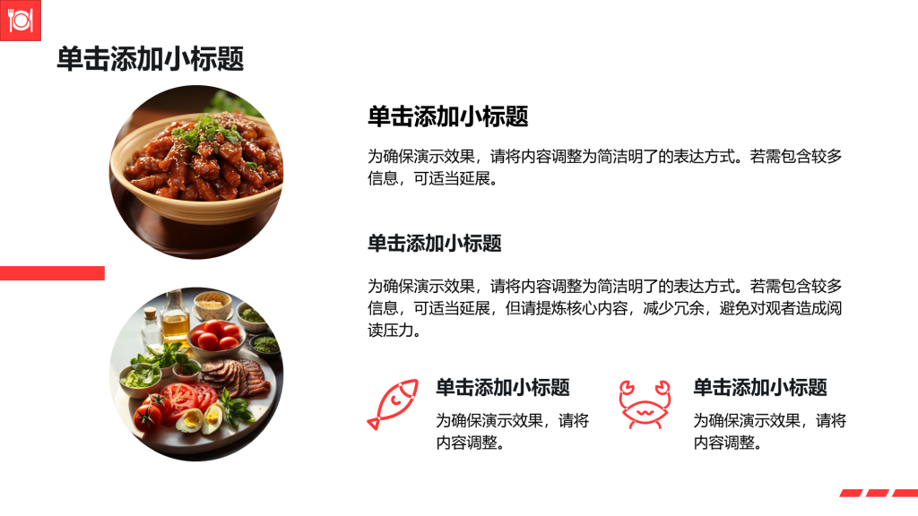 创意风多图PPT列表