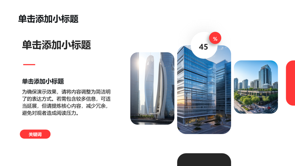 创意风多图PPT列表