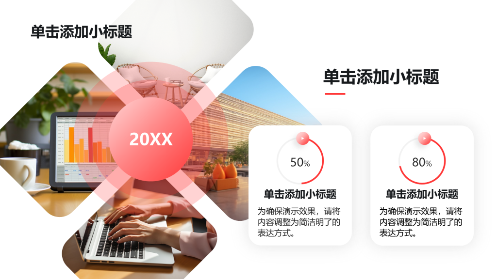 创意风多图PPT列表