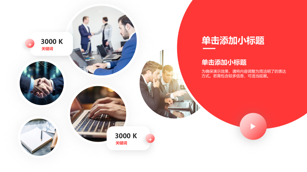 创意风多图PPT列表