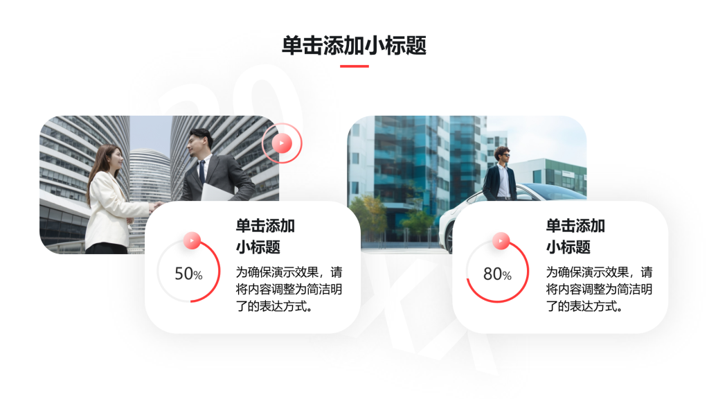 创意风多图PPT列表