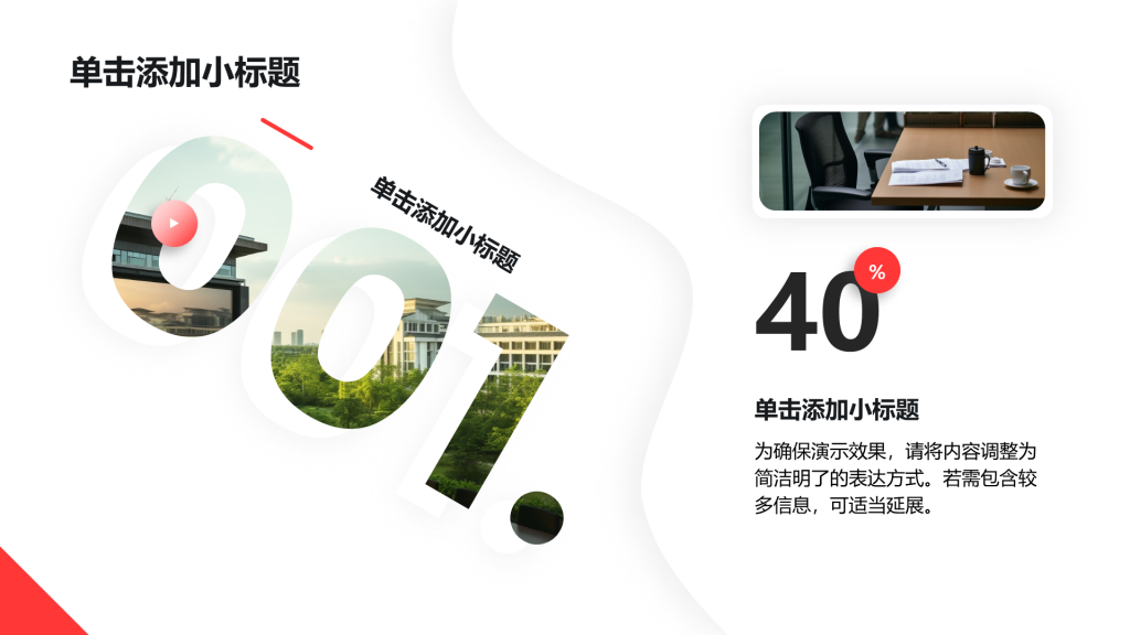 创意风多图PPT列表