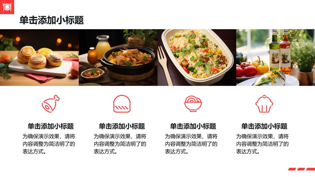 创意风多图PPT列表