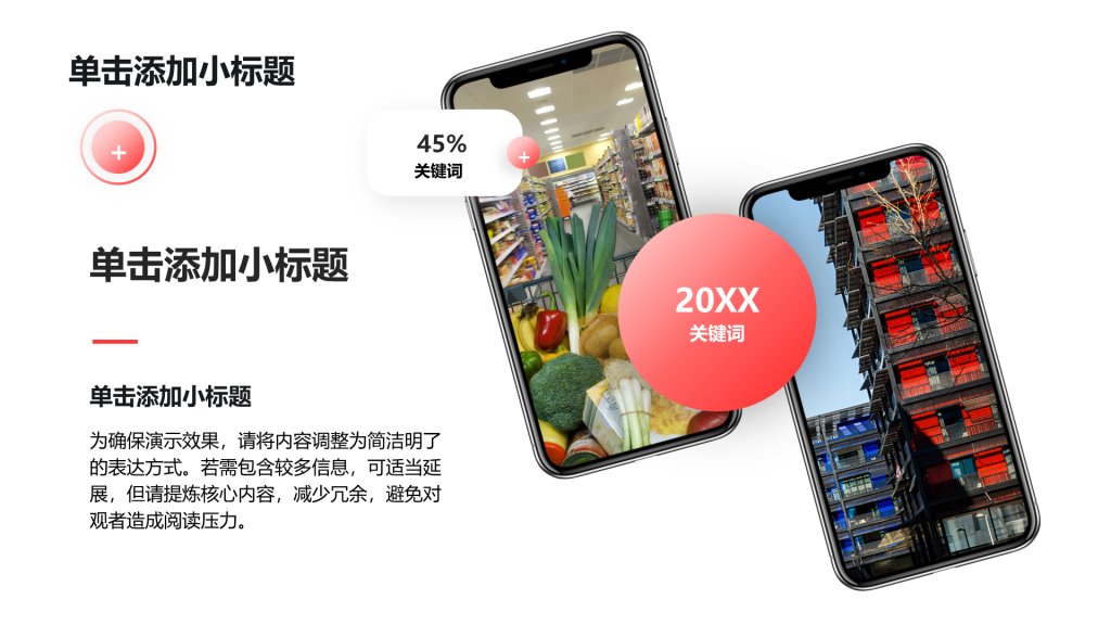 创意风多图PPT列表